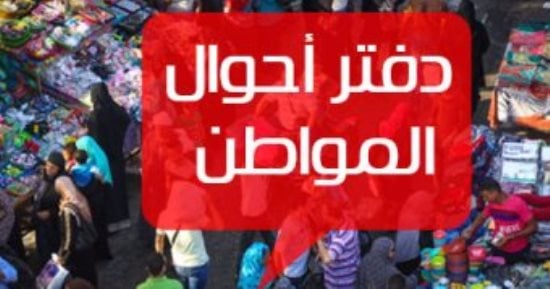 دفتر أحوال المواطن.. أب يستغيث بوزير الصحة: بنتى هتروح منى علشان الإهمال.. مريض يطالب بتركيب بطارية لجهاز تنظيم ضربات القلب الخاص به لارتفاع تكلفتها.. وقارئ يشكو من طفح مياه الصرف الصحى بـ"عين" فى حدائق الأهرام