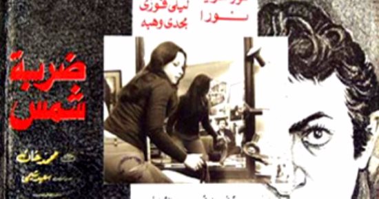 سينما الهناجر تحيى ذكرى محمد خان وتعرض فيلمه "ضربة شمس" بحضور سعيد شيمى