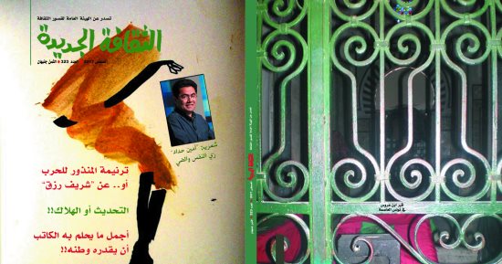 عددان معا من "الثقافة الجديدة" حول أمجد ريان وأمين حداد