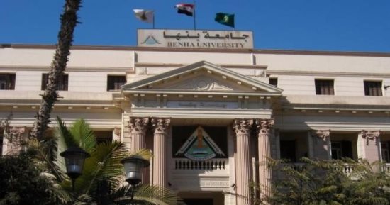 اعتماد نتيجة كلية الحاسبات والمعلومات بجامعة بنها بنسبة 97.9%