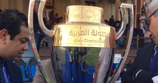 بالصور.. كأس البطولة العربية قبل مباراة النهائى