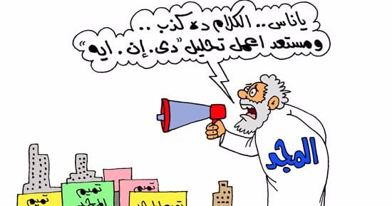 تميم كذاب بشهادة تحليل الـ DNAفى كاريكاتير ساخر لـ"اليوم السابع"