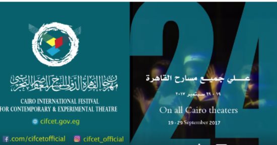 مهرجان القاهرة الدولى للمسرح التجريبى يطلق برومو ترويجى لدورته المقبلة