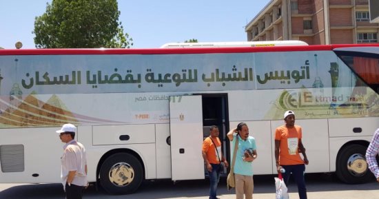 بالصور .. جامعة أسيوط تستقبل أتوبيس التوعية بالقضايا السكانية