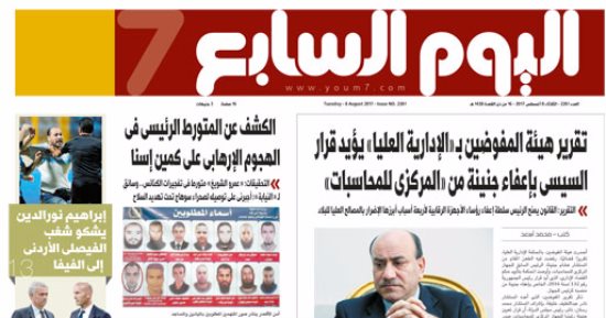 "اليوم السابع": "مفوضى الإدارية العليا" تؤيد قرار السيسى بإعفاء جنينة