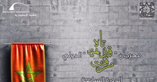 اليوم.. حفل ختام مهرجان من فات قديمه تاه بـ بيت السنارى