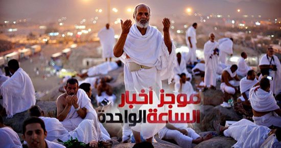 موجز أخبار الساعة 1 ظهرا .. الداخلية: قرعة الحج فى مديريات الأمن بالمحافظات بين 12 و19 مارس الجارى