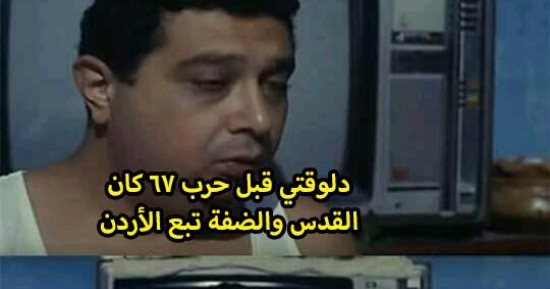 إسرائيل تكثف حربها على عقول شباب العرب.. تستخدم الجيل الرابع فى صور أفلام كوميدية مصرية للتضليل على طريقة جمعة "أفيخاى" المباركة.. تتجاهل سحقها فى 73 للتقليل من النضال.. وتنسى تحرش الحاخامات وتظهر صورا مزيفة