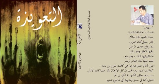 صدور المجموعة القصصية "التعويذة" عن دار أطلس