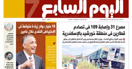 "اليوم السابع": مصرع 31 وإصابة 109 فى تصادم قطارين بمنطقة خورشيد