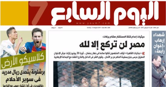 "اليوم السابع": مصر لن تركع إلا لله