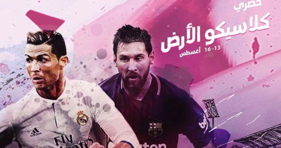 صحافة أوروبا بتتكلم كلاسيكو.. الريال يُفجر برشلونة بثلاثية فى "كامب نو".. كريستيانو رونالدو يخطف الأضواء بهدف واحتفال مثير وبطاقة حمراء والعقوبة فى انتظاره.. وحرب "مدريدية - كتالونية" على أداء حكم المباراة