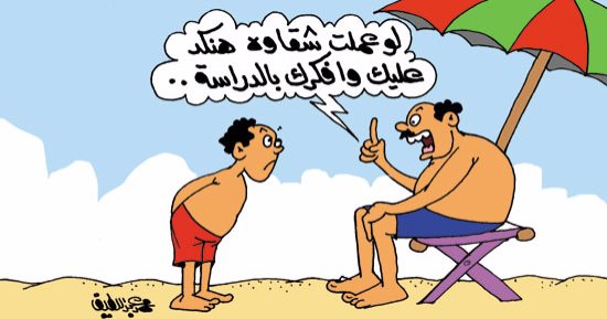 رعب الأولاد الأشقياء من عودة الدراسة.. بكاريكاتير "اليوم السابع"