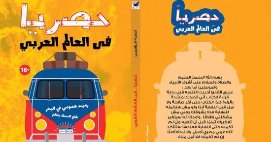 "حصريا فى العالم  العربى" كتاب لـ أسامة الإبراهيمى
