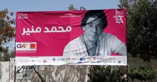 أفيشات حفلة محمد منير تملأ شوارع مدن تونس استعدادًا لحفل الكينج