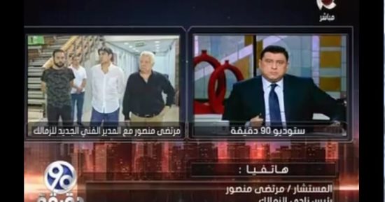 مرتضى منصور: دوخت "بيتوركا" وقال لى "الزمالك عالمى لم أرى مثله بأوروبا"