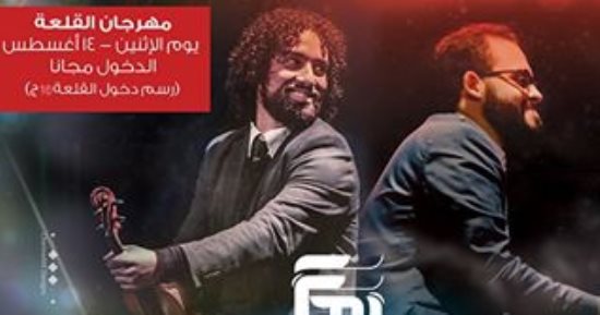 الليلة.. فريق فؤاد ومنيب فى مهرجان القلعة 