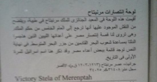 ننشر نص البطاقة التعريفية للوحة إسرائيل بعد تغيير اسمها للنصر بالمتحف المصرى