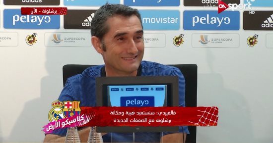 فالفيردى: الريال ليس أفضل من برشلونة وقادرون على العودة فى السوبر