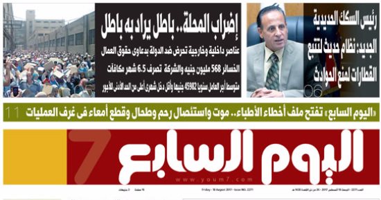 اليوم السابع: إضراب المحلة.. باطل يراد به باطل