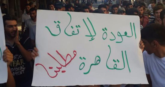 بالصور.. متظاهرون بريف حمص: نتمسك باتفاق الهدنة الموقع بالقاهرة