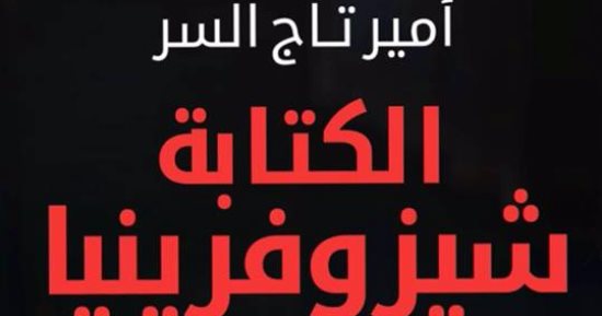 نشروا لك.. كتب جديدة لـ عبده وازن وأمير تاج السر  ودانيال سبيك