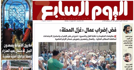 اليوم السابع: فض إضراب عمال "غزل المحلة"