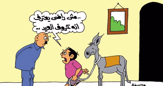اضحك مع "حمار العيد".. فى كاريكاتير ساخر لـ"اليوم السابع"