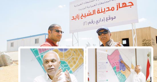 10 مليارات جنيه تكلفة تنفيذ مرافق المرحلة الأولى لمدينة الشيخ زايد الجديدة.. رئيس جهاز الشيخ زايد: ضم منطقة الثورة الخضراء لكردون المدينة هدفه عدم ظهور عشوائيات بجوار المدينة.. وتنفيذ 8500 شقة بمشروع دار مصر