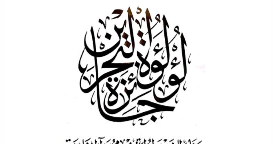فتح باب التقديم لجائزة لؤلؤة البحرين.. تعرف على التفاصيل