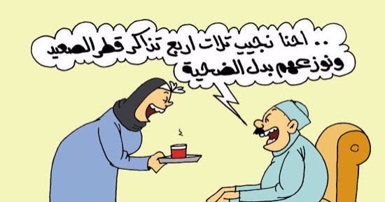 توفير تذاكر قطار الصعيد يوازى ثواب الأضحية.. بكاريكاتير "اليوم السابع"