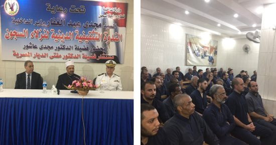 ندوة دينية لمستشار مفتى الجمهورية بالسجون لتأهيل المحبوسين