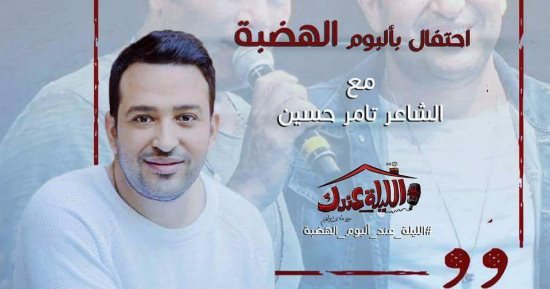 الشاعر تامر حسين يكشف كواليس "معدى الناس" على 90.90