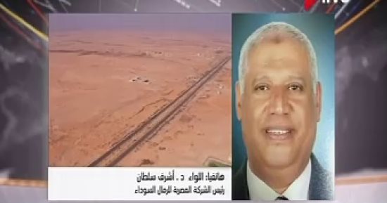 رئيس "المصرية للرمال السوداء": بناء مجمعات لإعطاء قيمة مضافة للثروات المعدنية