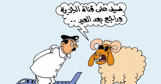 "خرفان الإخوان" ضيوف فضائية الجزيرة فى العيد.. بكاريكاتير "اليوم السابع"