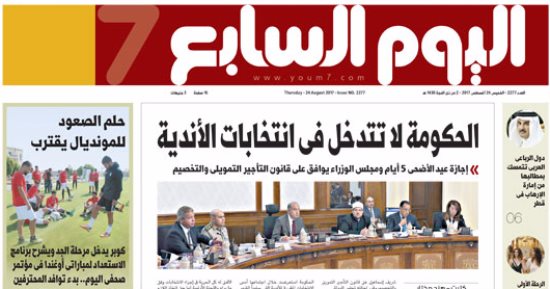 "اليوم السابع": الحكومة لا تتدخل فى انتخابات الأندية