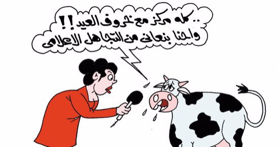 الأبقار تطالب بالمساواة بخروف العيد فى كاريكاتير ساخر لليوم السابع