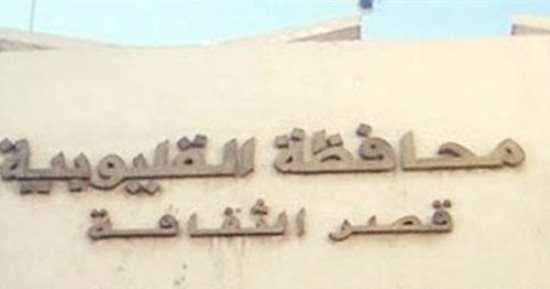 محافظ القليوبية يشارك فى كرنفال ثقافى احتفالا بالعيد القومى اليوم