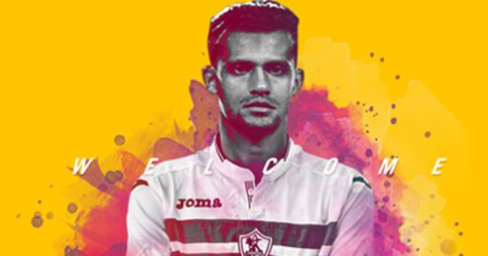صفحة نادى الزمالك ترحب بانضمام محمد أشرف إلى صفوفه