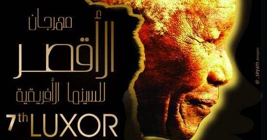سيد فؤاد يكشف سر اختياره نيلسون مانديلا لأفيش مهرجان الأقصر السينمائى