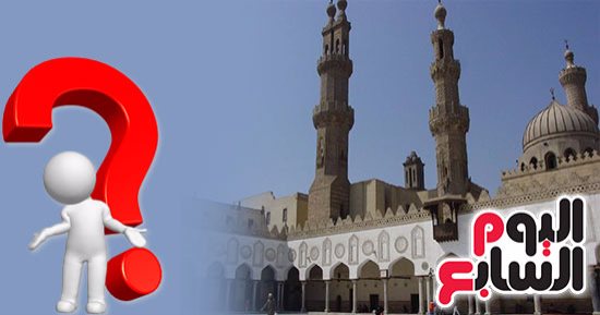 اسأل الأزهر.. علماء مركز الفتوى الإلكترونية يجيبون على قراء "اليوم السابع"