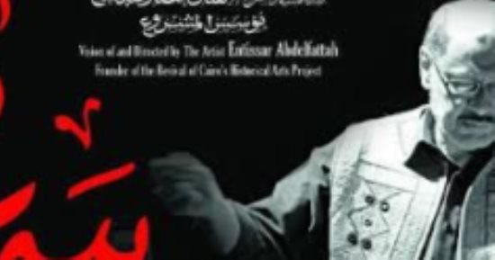 مؤسس "سماع" يستعد لوضع رؤيته الفنية للاحتفال بمرور 10 سنوات على تأسيسه