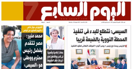 اليوم السابع.. السيسى: نتطلع للبدء فى تنفيذ المحطة النووية بالضبعة قريبا