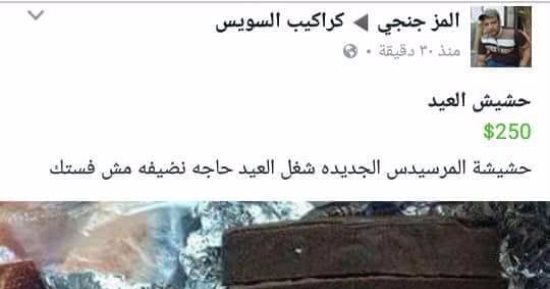 مباحث السويس تلاحق ناشرى بوستات بيع المخدرات على فيس بوك