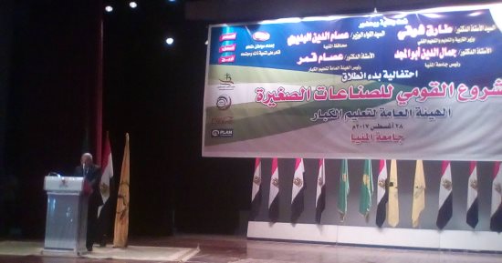 بدء احتفالية المشروع القومى للصناعات الصغيرة بجامعة المنيا 