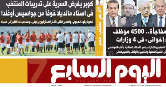 "اليوم السابع": مفاجأة.. 4500 موظف "إخوانى" فى 4 وزارات