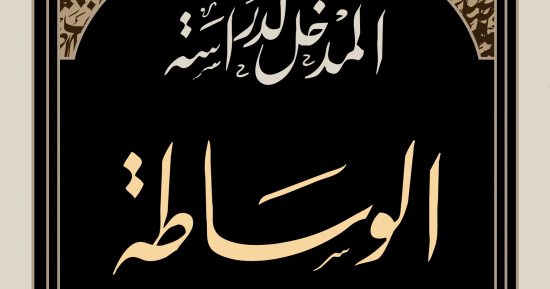 قرأت لك.. كتاب "المدخل لدراسة الوساطة" يقدم إستراتيجية حديثة لرجل العدالة