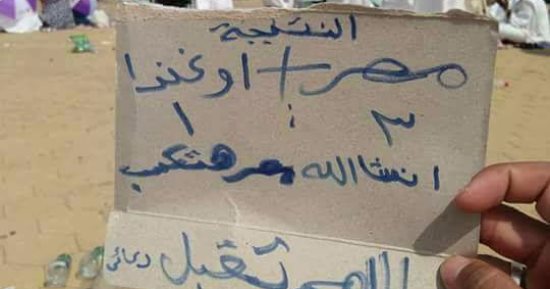 حاج يدعو لمنتخب مصر بالفوز 3-1 على أوغندا من أعلى جبل عرفات