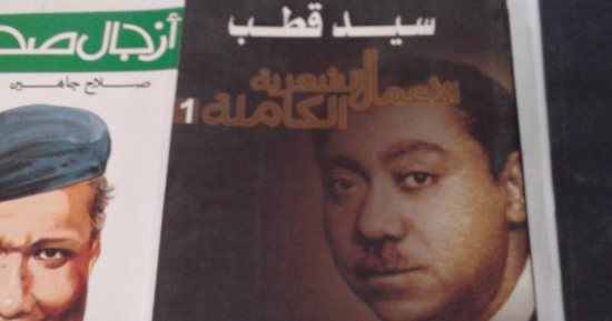 بالصور.. فى ذكرى مرور 51 عامًا على إعدامه.. "الأهرام" تروج لكتب سيد قطب