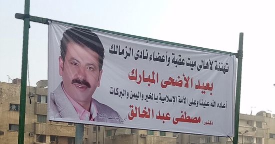 تعرف على رسالة أحمد سليمان ومصطفى عبد الخالق لأعضاء الزمالك فى العيد